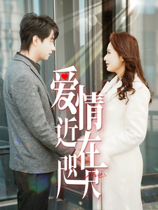 17561-爱情近在咫尺(63集)