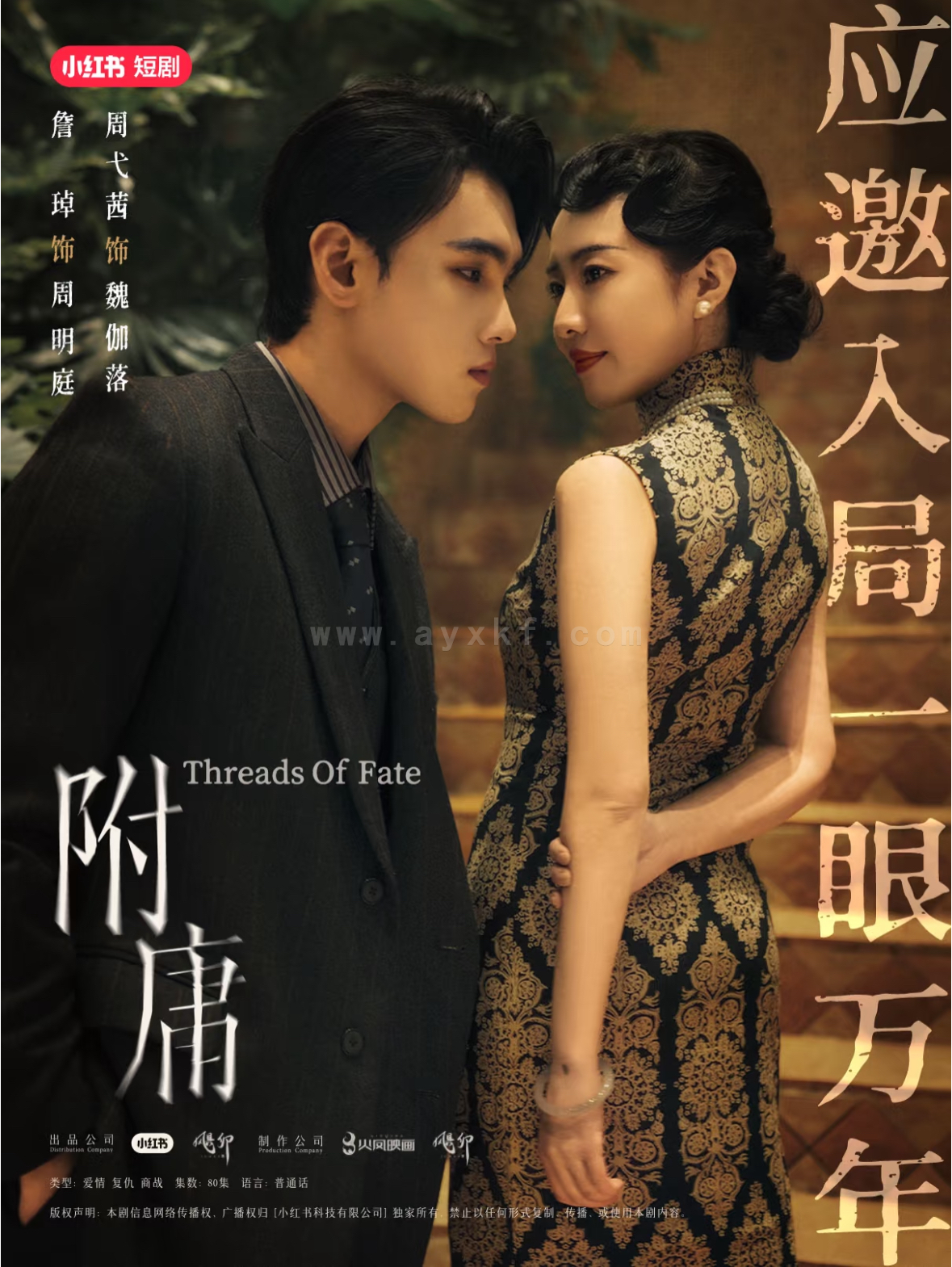 17496-附庸(80集)詹琸-周弋茜 内容图1 一个实时收录全网最齐全的短视频短剧网剧小剧场的网站! 17496-附庸(80集)詹琸-周弋茜 最新 图1张