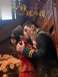 16977-少帅嫁给我(76集) 最新 图1张