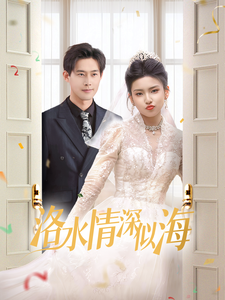 17557-洛水情深似海(70集) 最新 图1张