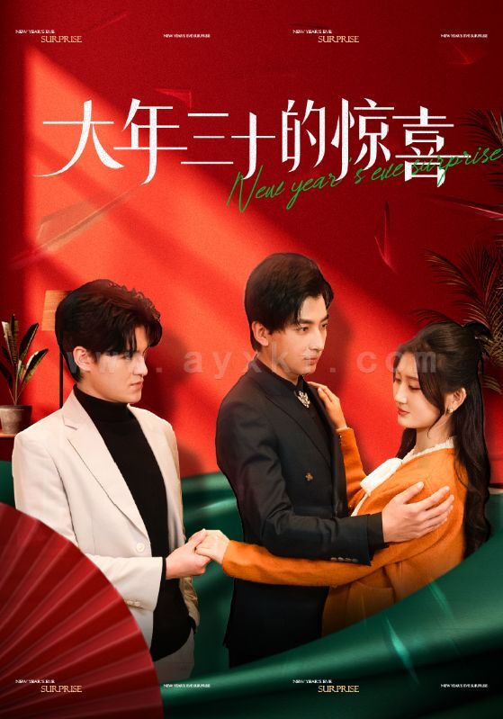 17350-大年三十的惊喜(47集)杨珊子 内容图1 一个实时收录全网最齐全的短视频短剧网剧小剧场的网站! 17350-大年三十的惊喜(47集)杨珊子 最新 图1张