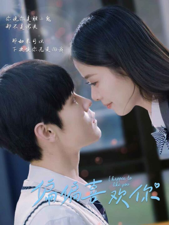 16990-偏偏喜欢你(61集)朱哲人