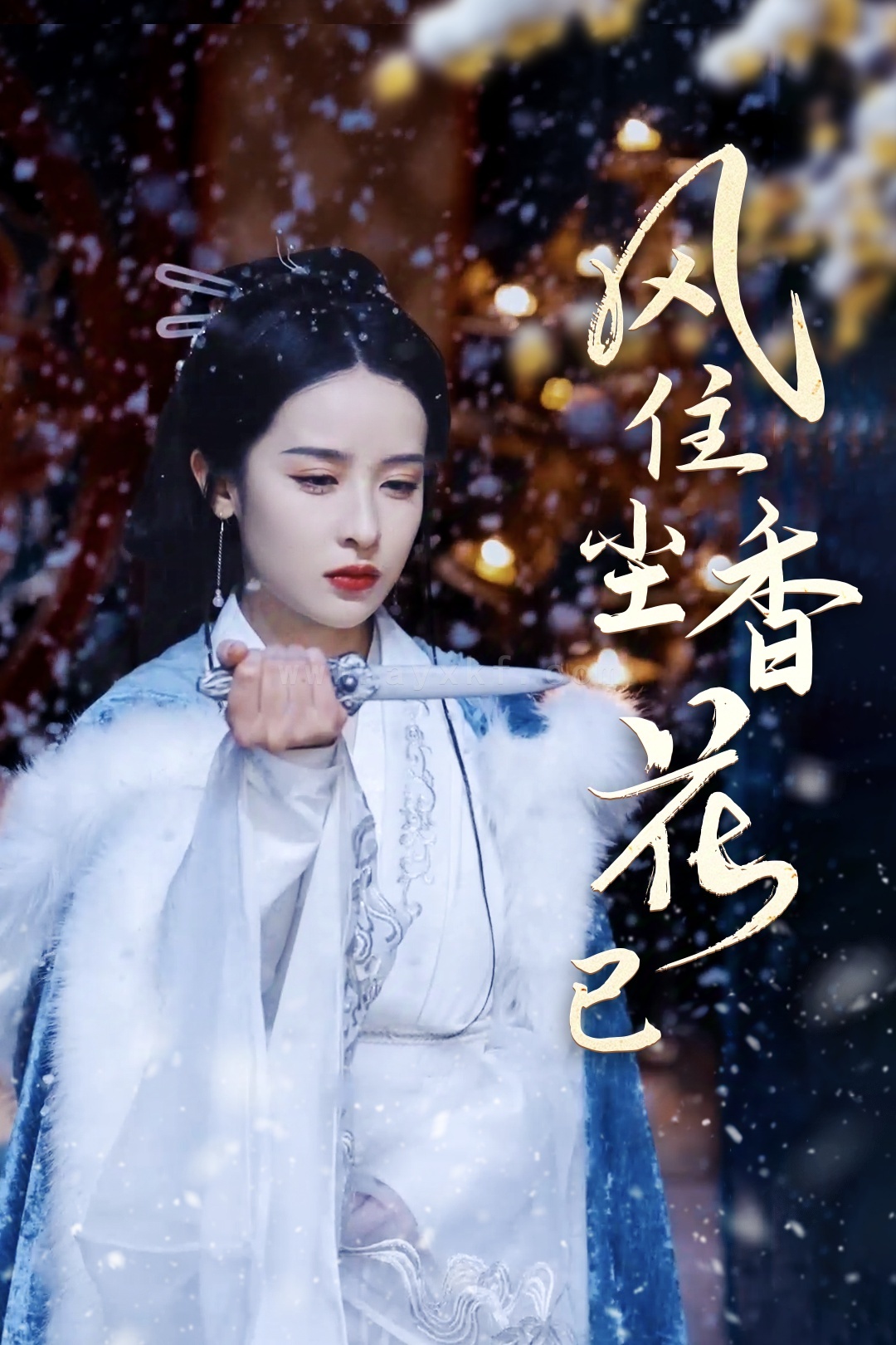 ssd5726-风住尘香花已尽(36集)王蔼玲 内容图1 一个实时收录全网最齐全的短视频短剧网剧小剧场的网站! ssd5726-风住尘香花已尽(36集)王蔼玲 最新 图1张