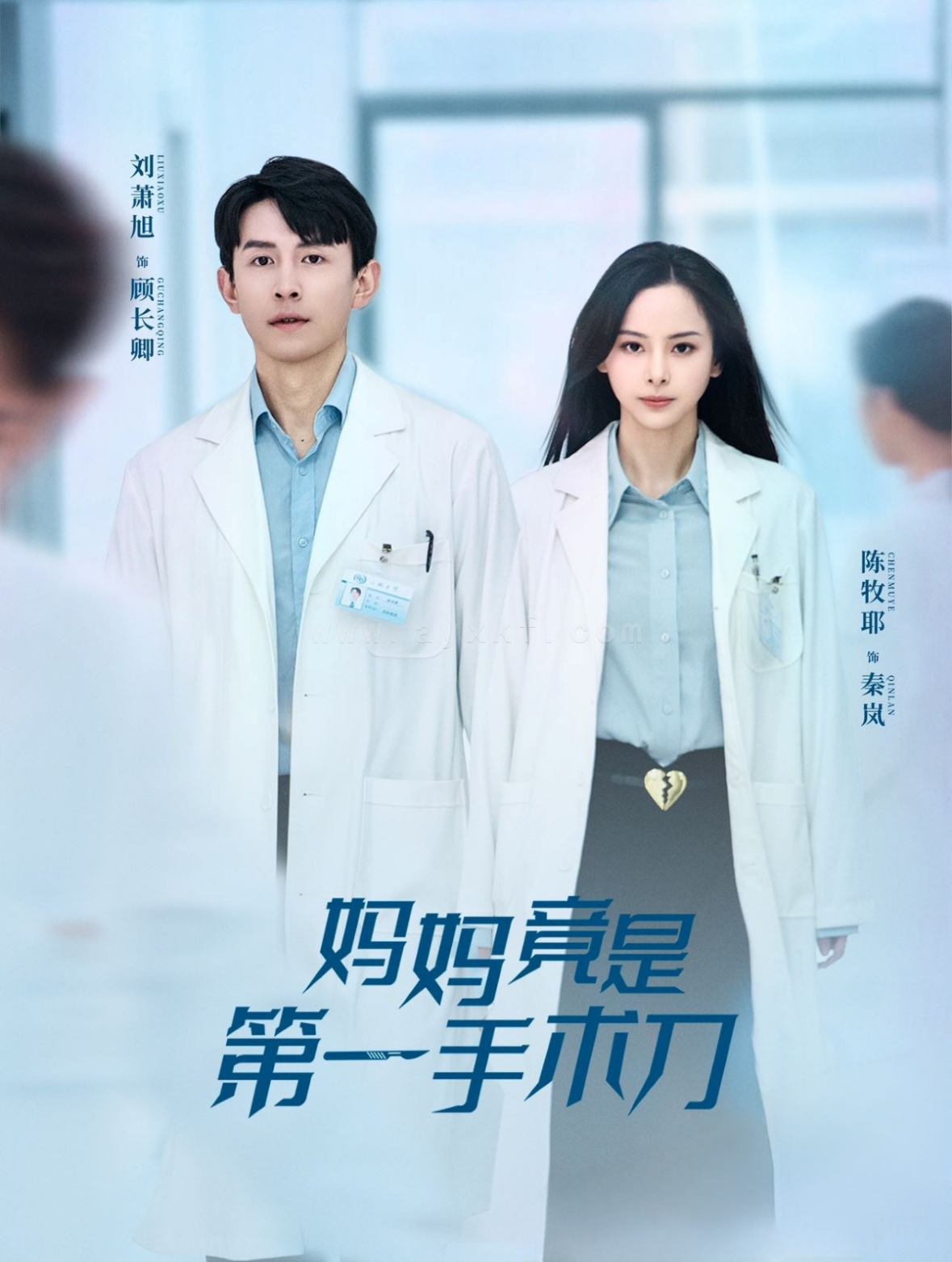 ssd5946-妈妈竟是第一手术刀(70集)刘萧旭＆陈牧耶(1) 最新 图1张