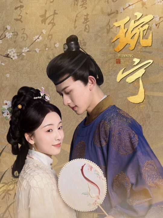 ssd5956-琬宁(77集)陈添祥＆白旭含