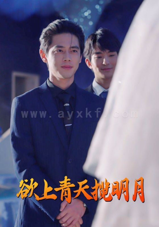 16996-欲上青天揽明月(76集)尹一博 最新 图1张