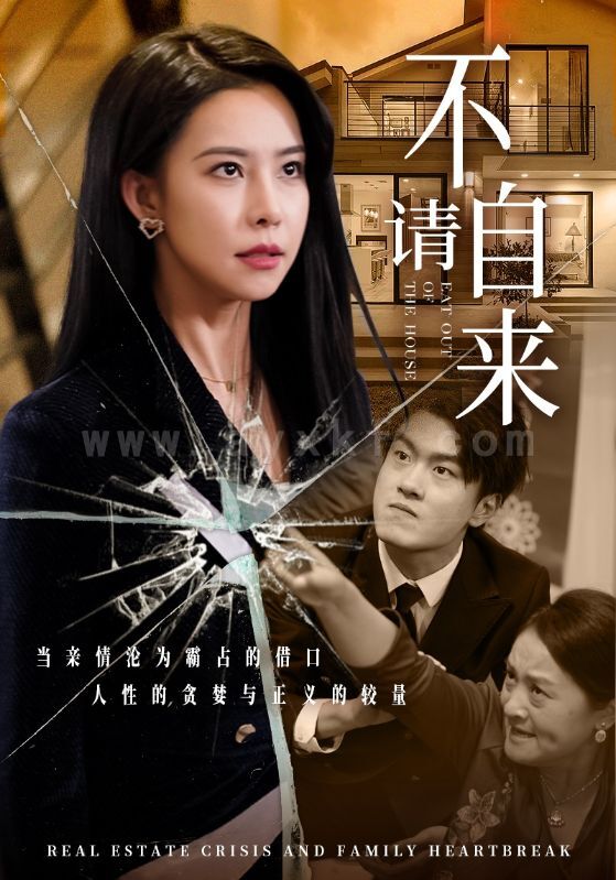 17017-不请自来(50集) 内容图1 一个实时收录全网最齐全的短视频短剧网剧小剧场的网站! 17017-不请自来(50集) 最新 图1张