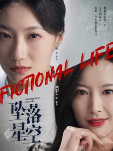 16981-坠落星空(76集)韦若辰＆兰岚 最新 图1张