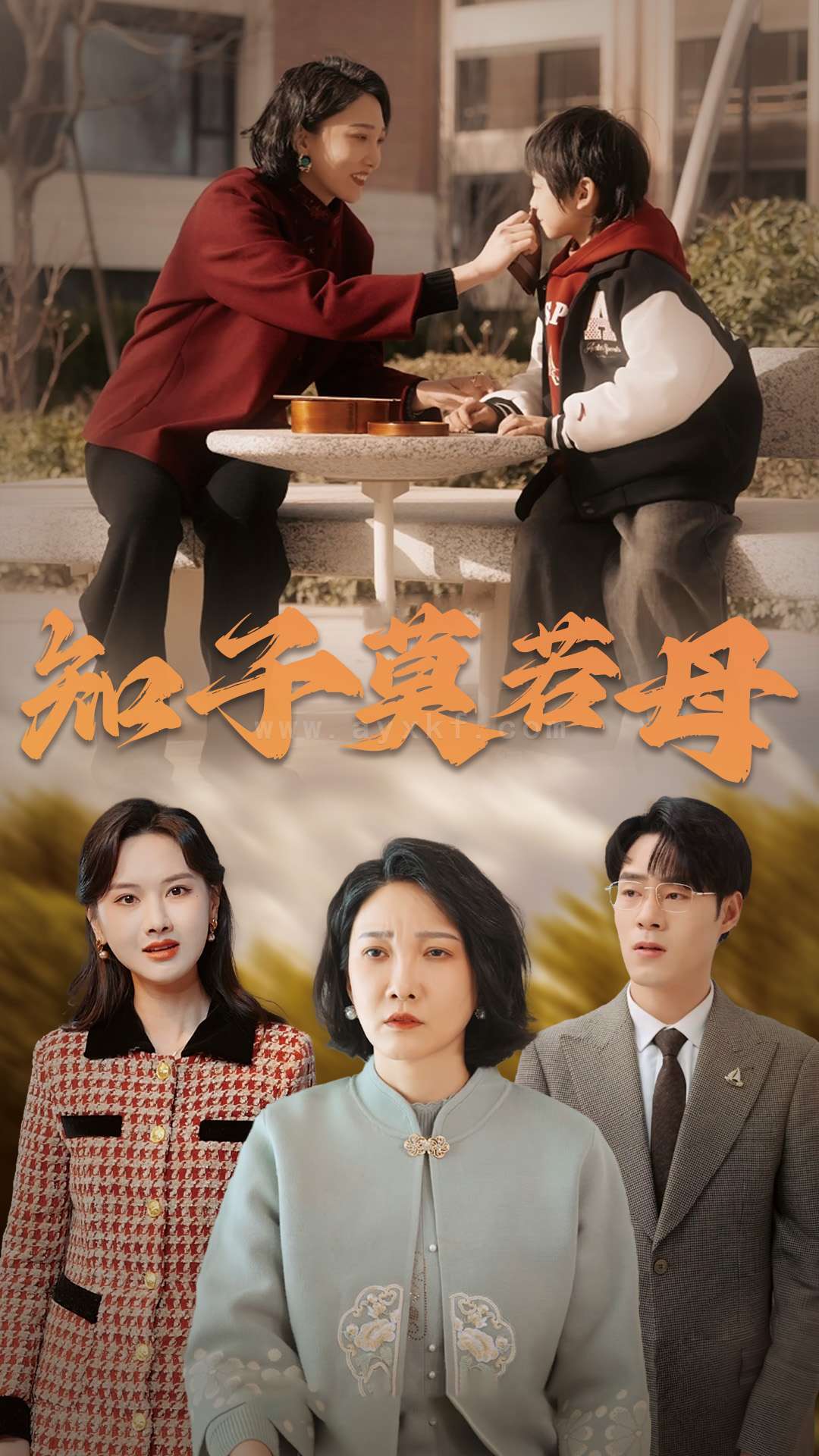 17042-知子莫若母(45集) 最新 图1张