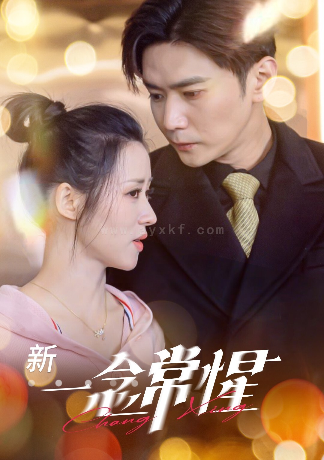 16542-一念常惺(86集)彭熙雅-刘家呈 最新 图1张