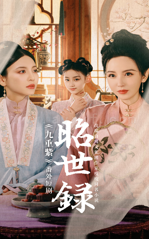 17661-昭世录(28集) 内容图1 一个实时收录全网最齐全的短视频短剧网剧小剧场的网站! 17661-昭世录(28集) 最新 图1张