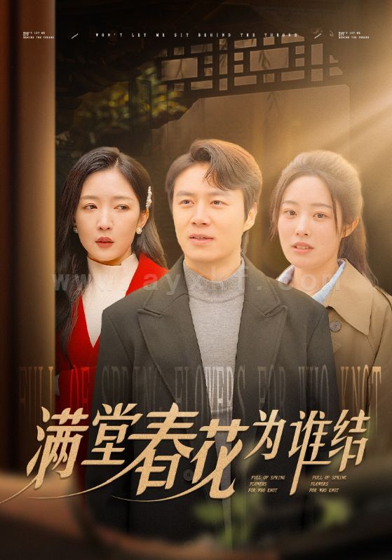 ssd5565-满堂春花为谁结(50集) 内容图1 一个实时收录全网最齐全的短视频短剧网剧小剧场的网站! ssd5565-满堂春花为谁结(50集) 最新 图1张