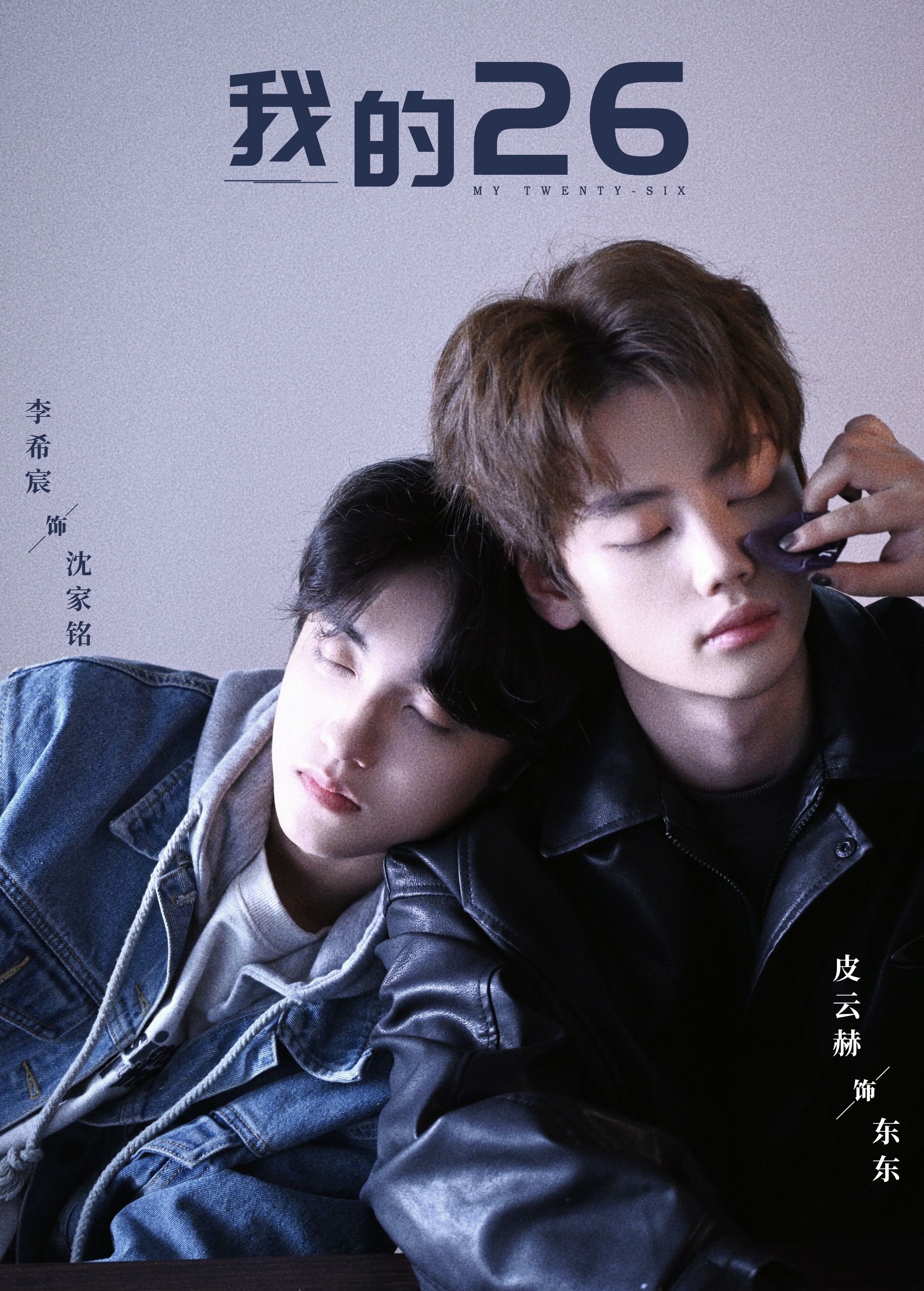 16992-我的26(44集)李希宸&辛润锡&甄子琦 内容图1 一个实时收录全网最齐全的短视频短剧网剧小剧场的网站! 16992-我的26(44集)李希宸&辛润锡&甄子琦 最新 图1张