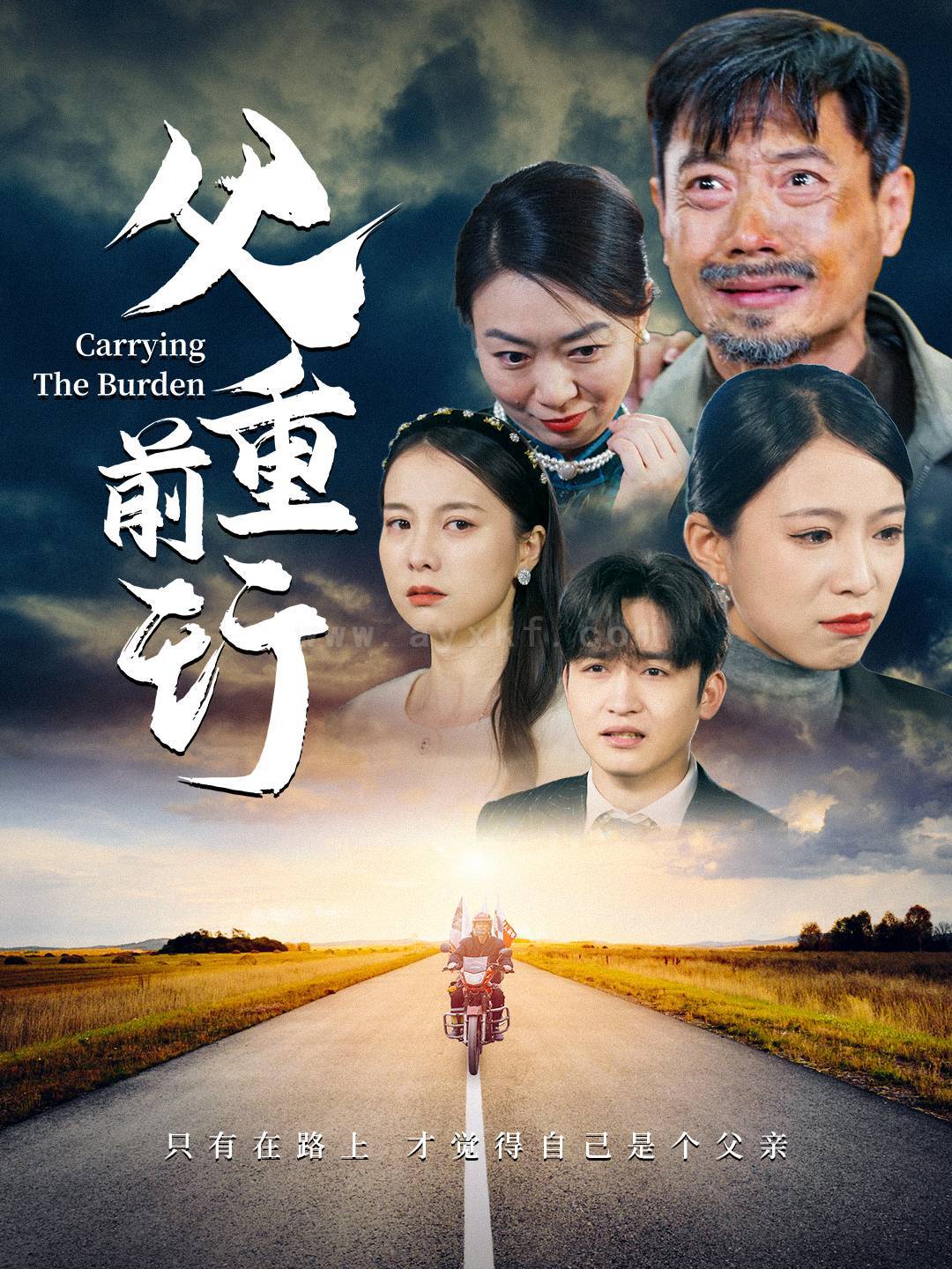 17456-父重前行(49集) 最新 图1张