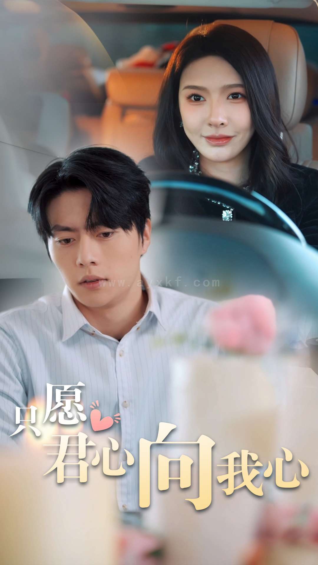 16978-只愿君心向我心(31集)张磊 内容图1 一个实时收录全网最齐全的短视频短剧网剧小剧场的网站! 16978-只愿君心向我心(31集)张磊 最新 图1张