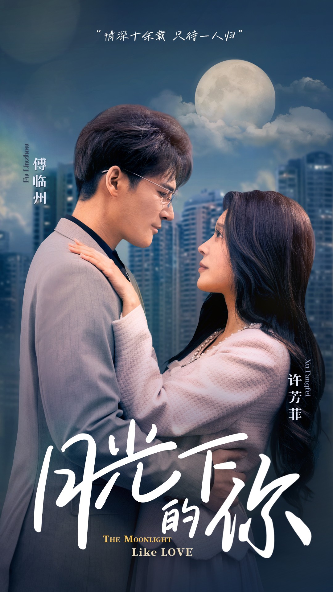 17784-月光下的你(50集) 最新 图1张