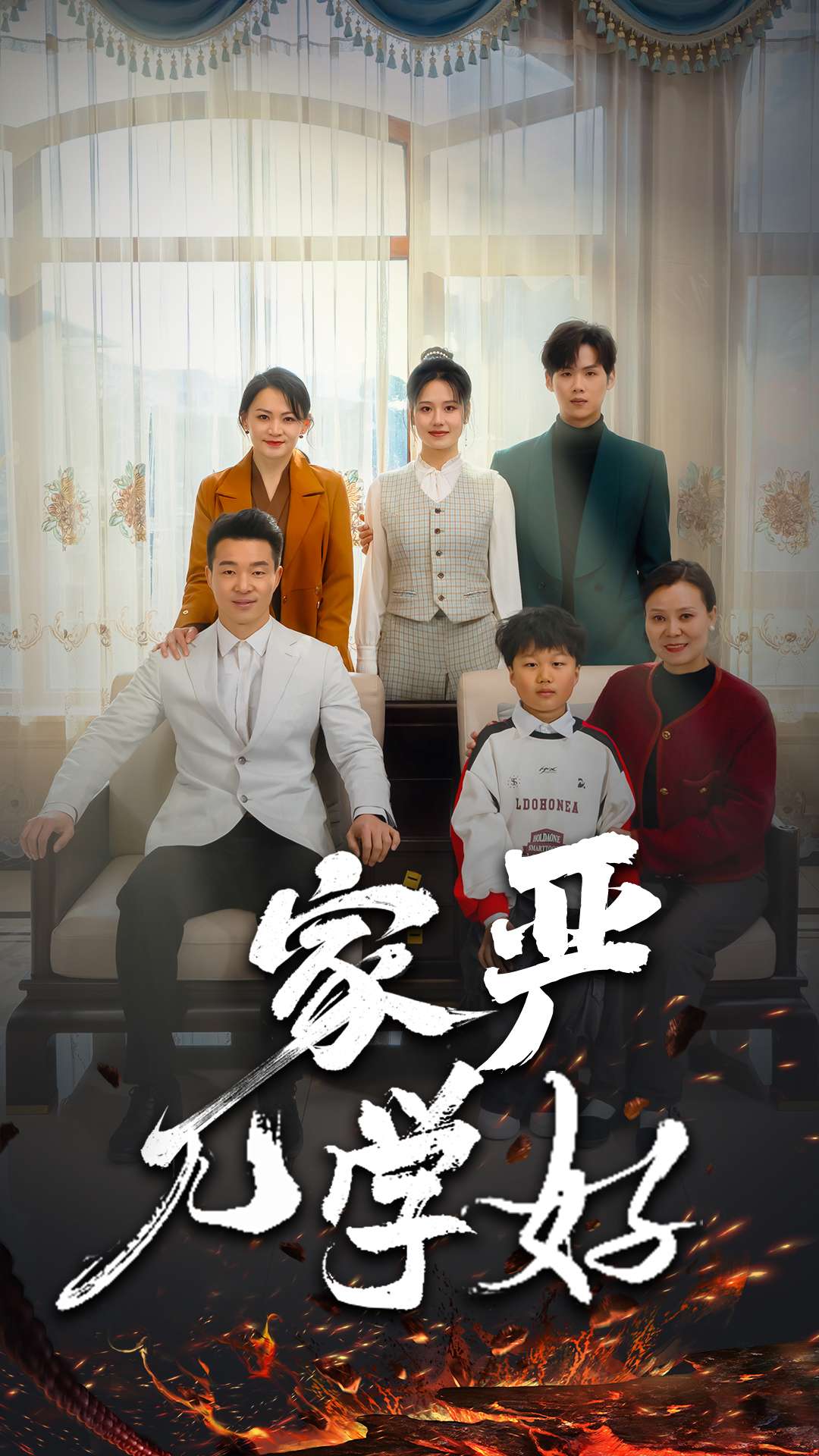 17797-家严儿学好(35集) 内容图1 一个实时收录全网最齐全的短视频短剧网剧小剧场的网站! 17797-家严儿学好(35集) 最新 图1张