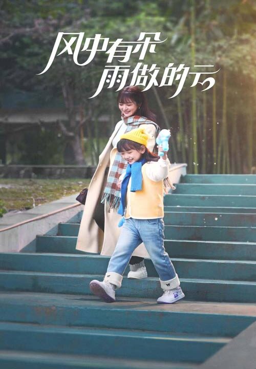 17793-风中有朵雨做的云(45集)钟熙-陈刚